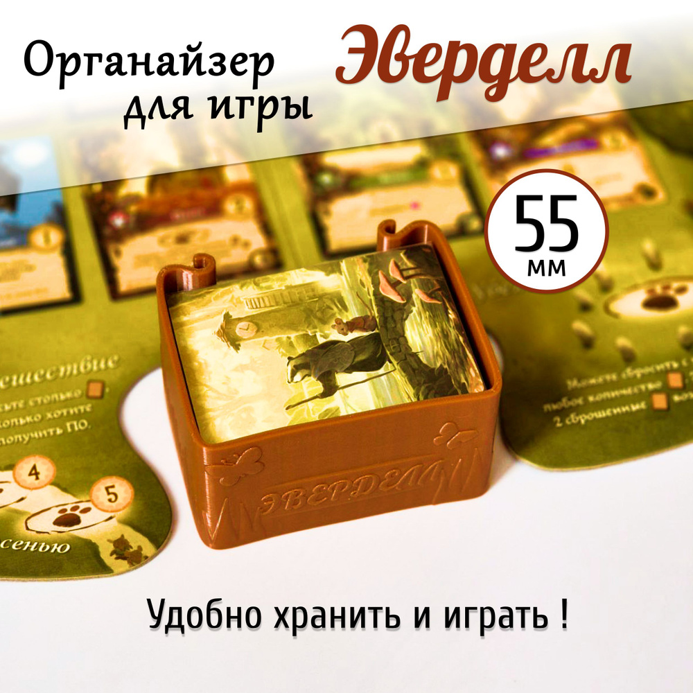 Органайзер для игры Эверделл (Everdell) (контейнер для сброса карт) 55мм  #1