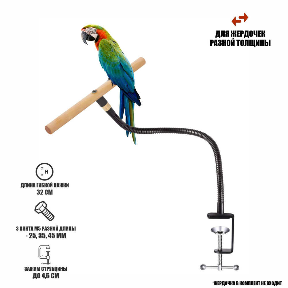 Настольная присада игровая стойка для попугаев, птиц, для жердочки  #1