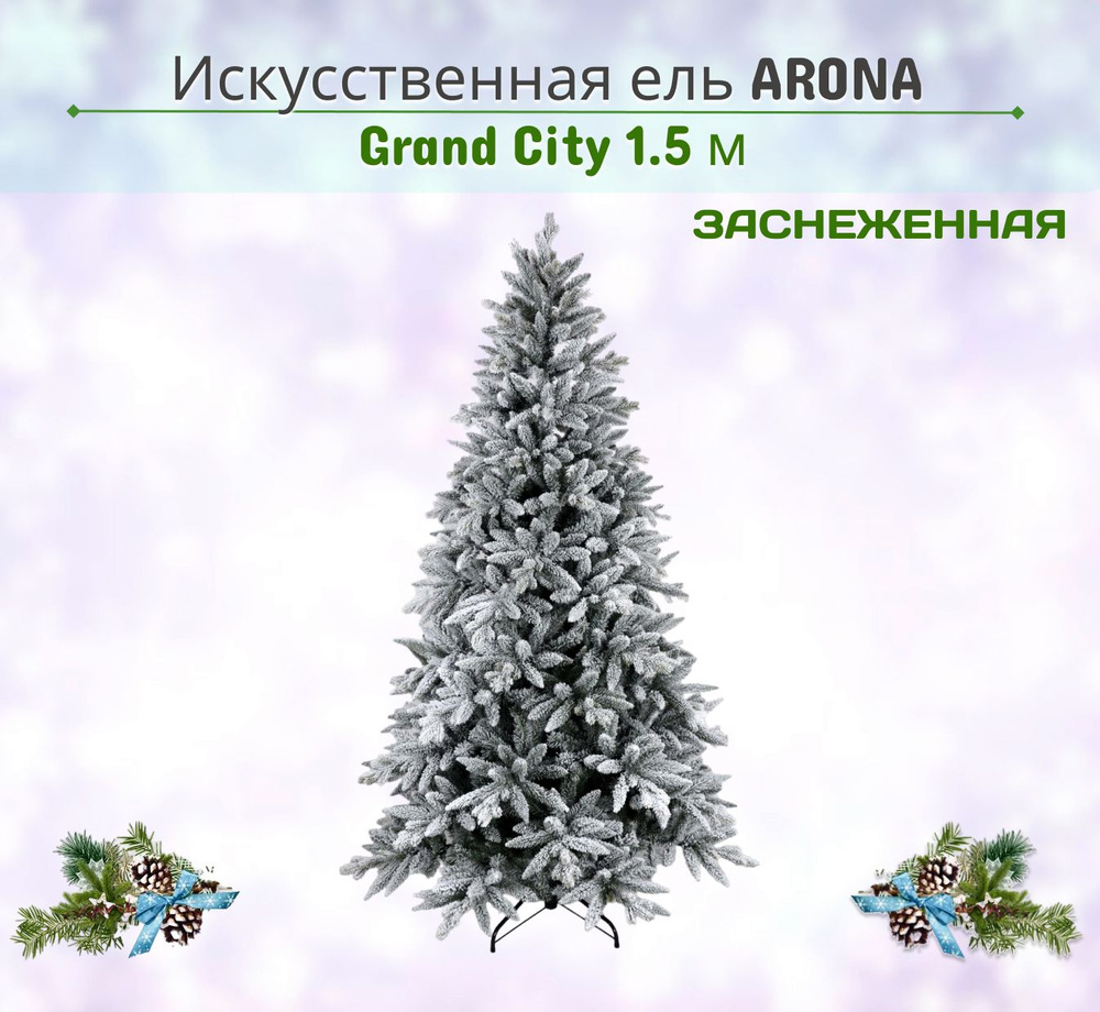 Искусственная елка GrandCity Arona заснеженная 150 см #1