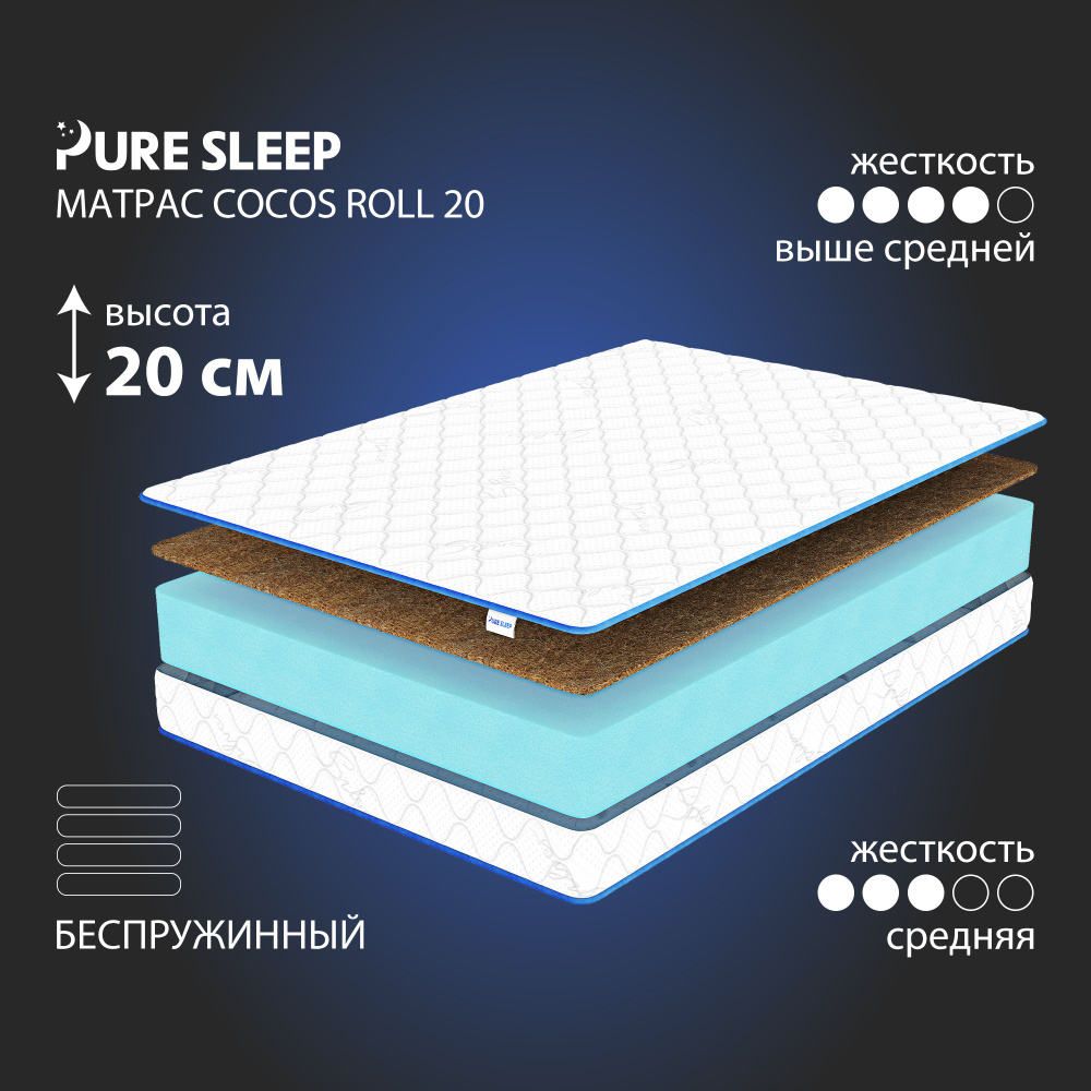 Матрас Pure Sleep Cocos Roll 20 140х200 #1