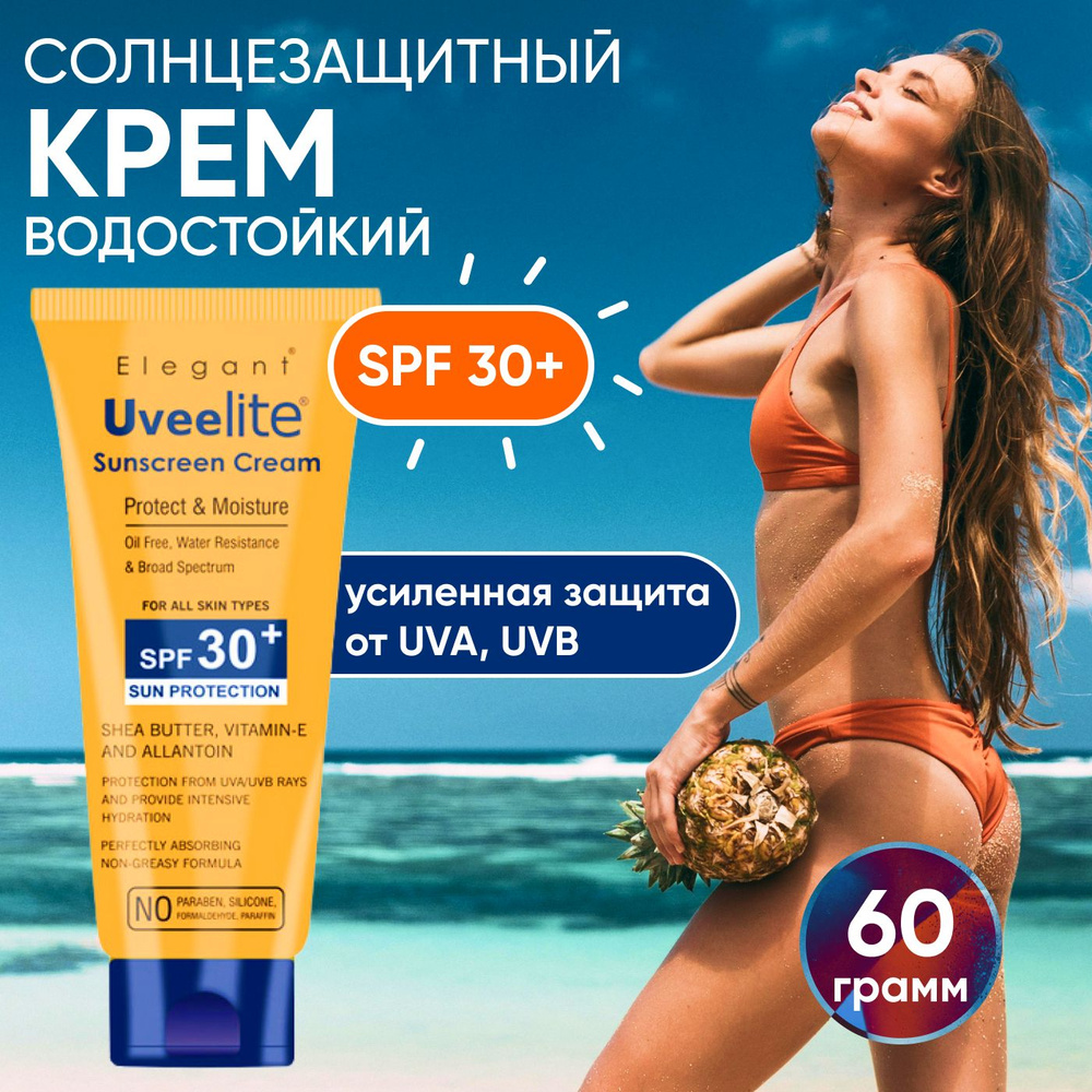 Солнцезащитный крем от загара UveeLite SPF 30+, защита от солнца для лица и тела , 60г  #1