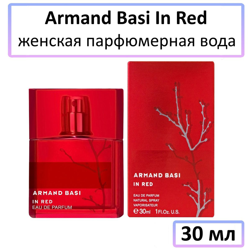 Armand Basi In Red Женская Парфюмерная вода 30 мл #1