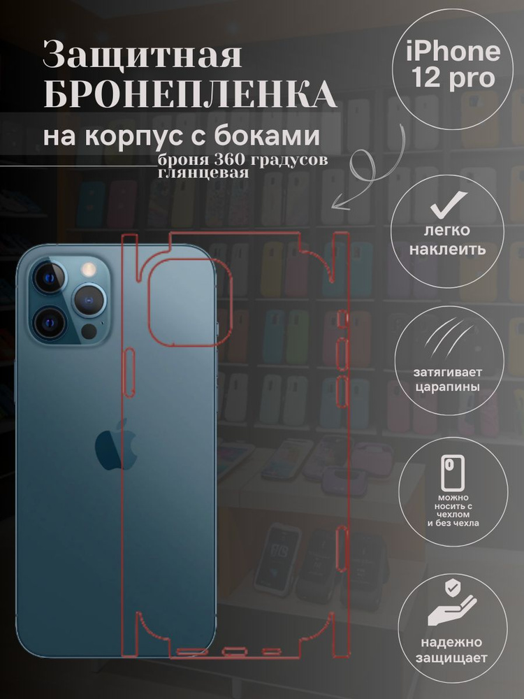 Гидрогелевая защитная пленка для IPHONE 12 PRO #1