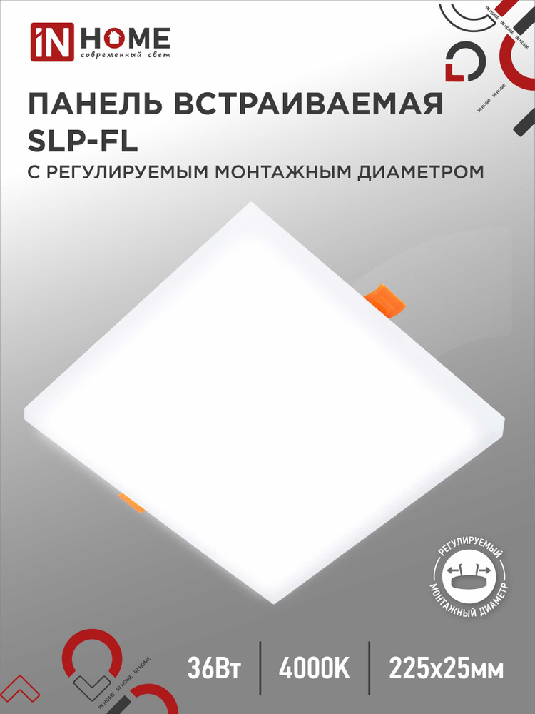 Светильник встраиваемый безрамочный светодиодный SLP-FL 36Вт 230В 4000К 3240Лм 225мм монтажное отверстие #1