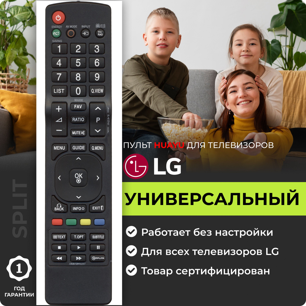 Пульт AKB72915207 для телевизоров LG #1