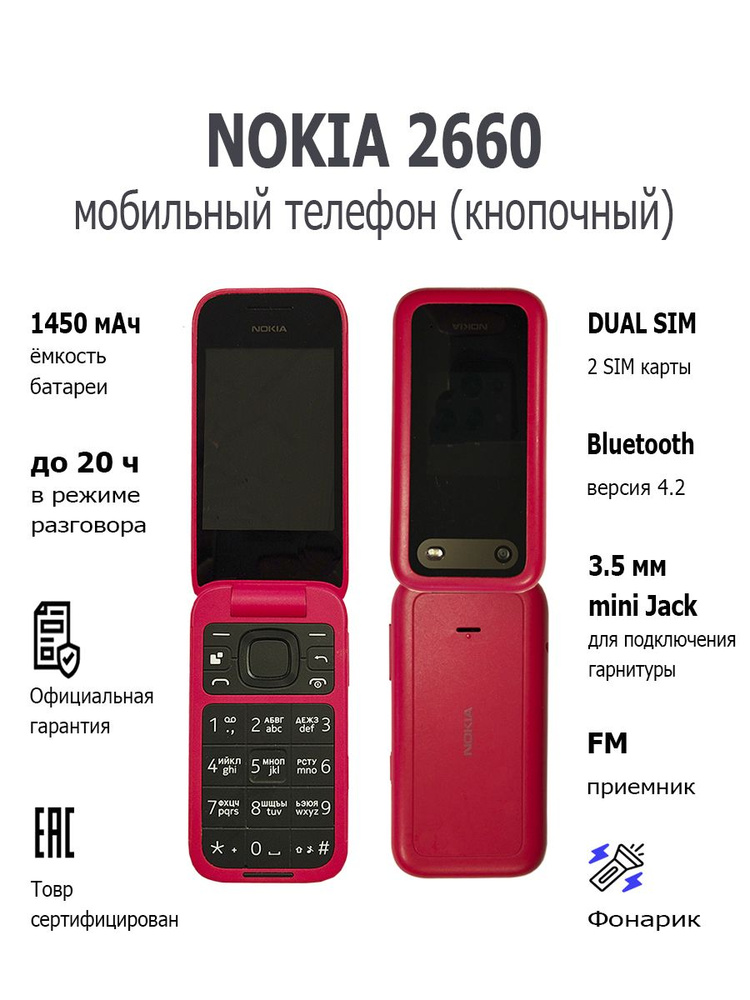 Мобильный телефон (кнопочный) NOKIA 2660 Flip TA-1469 Dual Sim Red #1