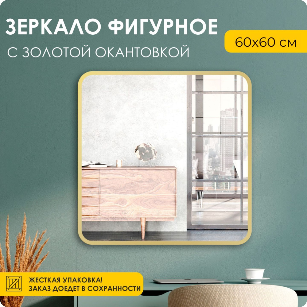 MIRROR'S Зеркало интерьерное "mirror's", 60 см х 60 см, 1 шт #1