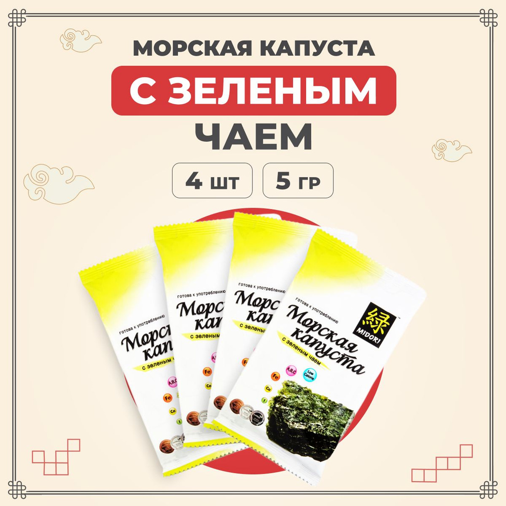 Midori Морская капуста с зеленым чаем / Мидори Жареные морские водоросли 5г х 4шт  #1