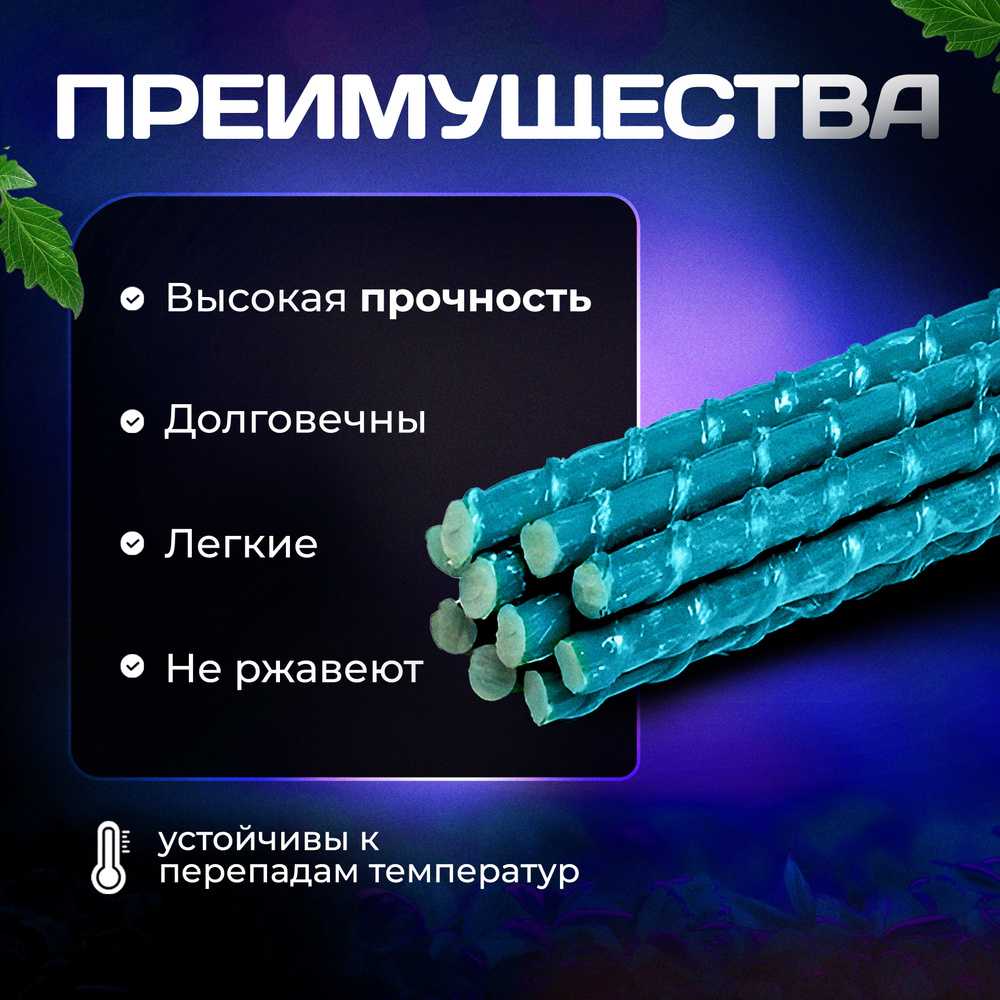 опора для растений, диаметр 8мм, длина 80 см, 20 штук #1