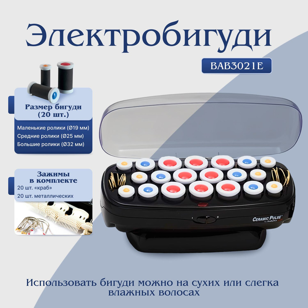 BaByliss BAB3021E 20 шт. черный 32 мм #1