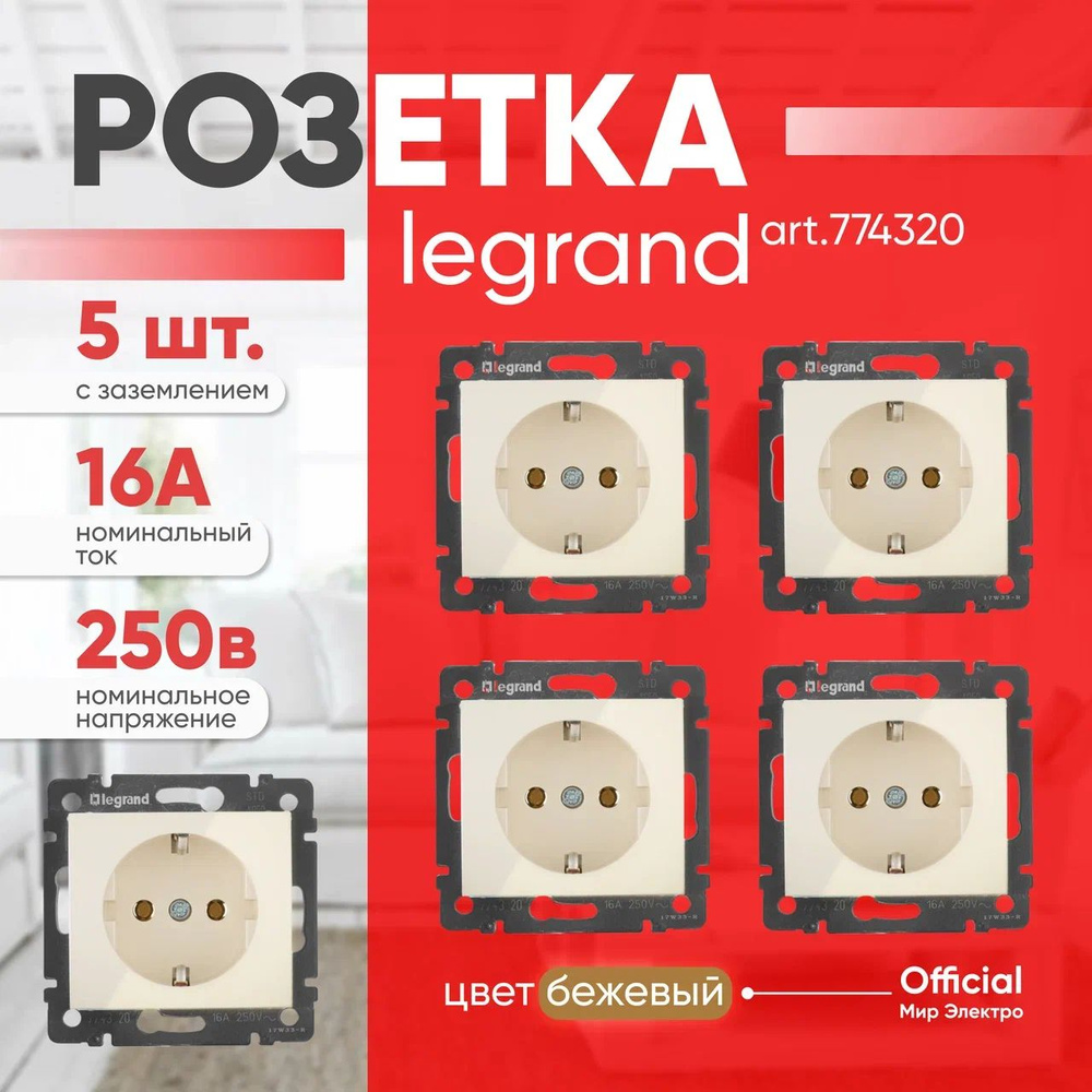 Розетка Legrand 774320 (5 шт.) Valena, 16 А, с заземлением #1