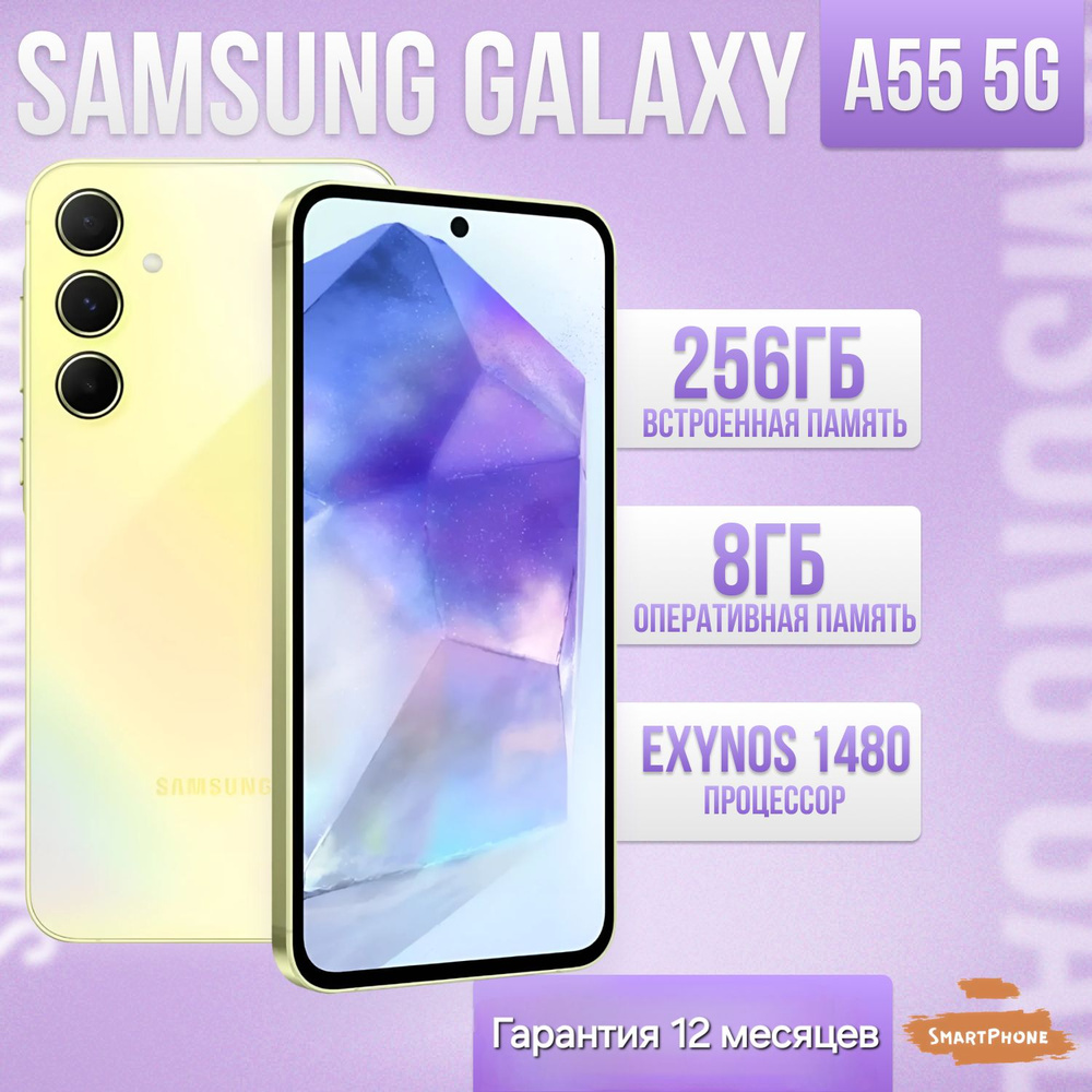 Samsung Смартфон Samsung Galaxy A55 5G UAE 8/256 ГБ, желтый #1