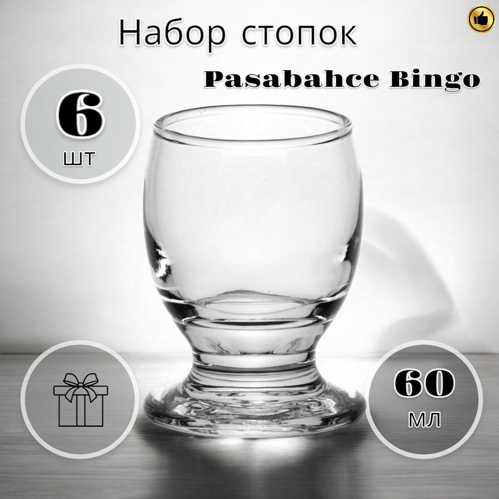 Pasabahce Стопки Bingo, 60 мл, 6 шт #1