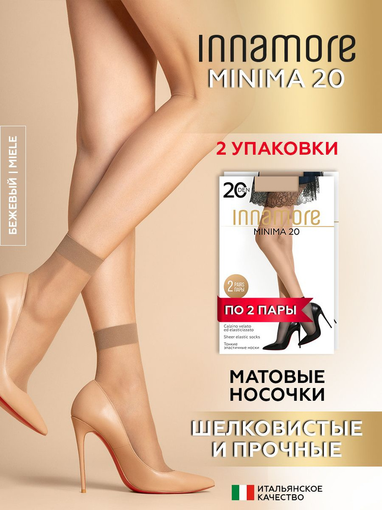 Комплект носков Innamore Minima, 4 пары #1