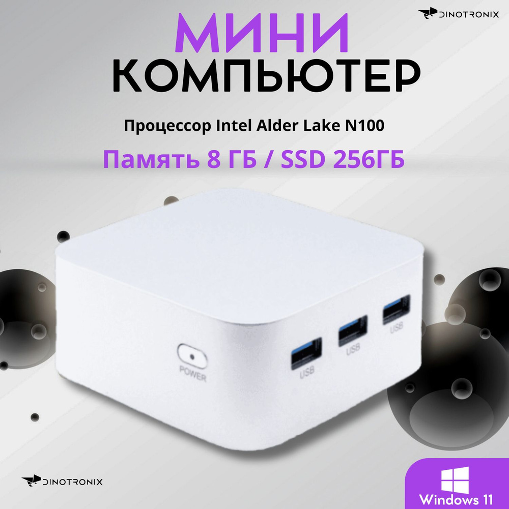 DVTech Мини-ПК T8 Plus (Intel Alder Lake N100, RAM 8 ГБ, SSD 256 ГБ, Intel UHD Graphics 600, Windows #1