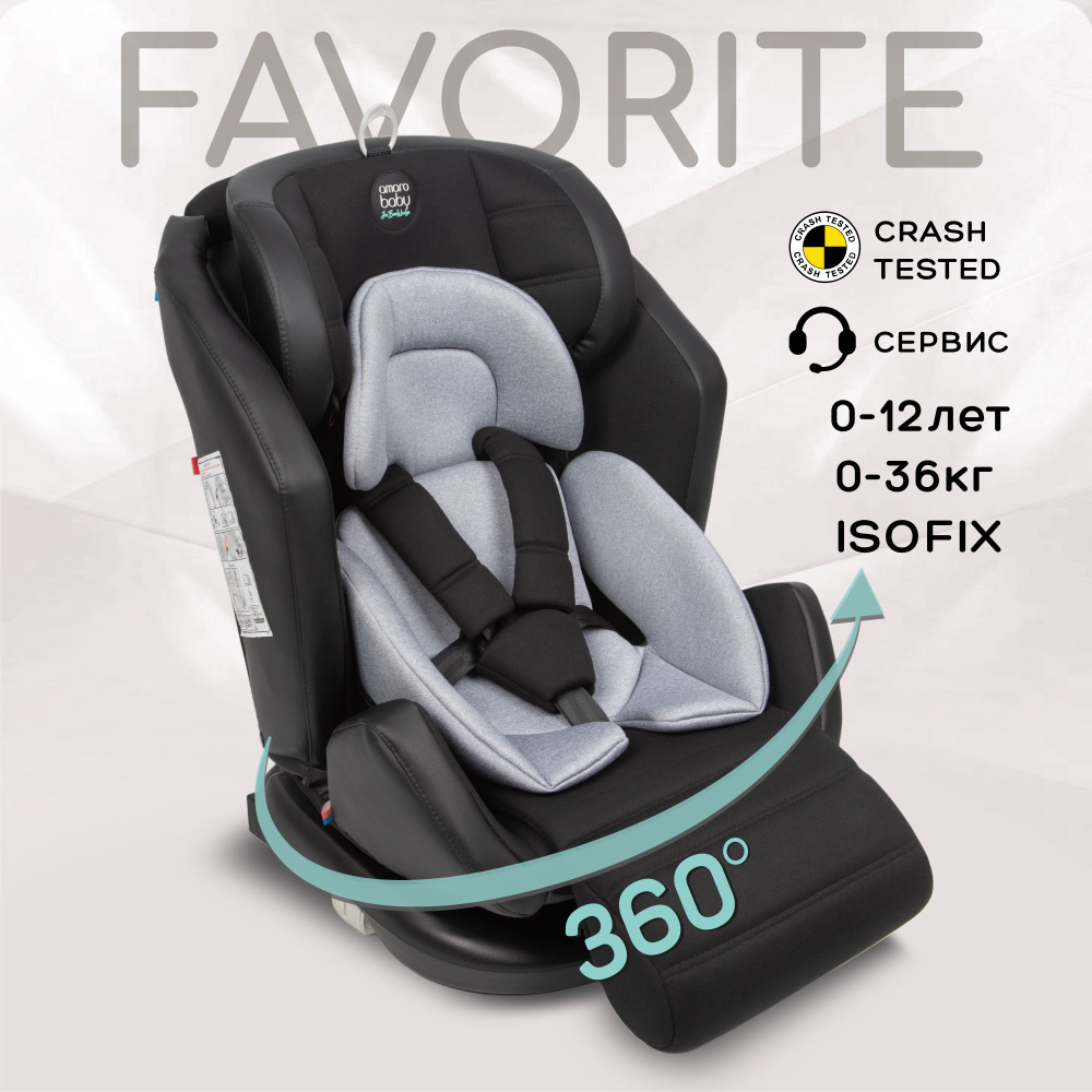 Автокресло детское AMAROBABY Favorite ISOFIX с усиленной боковой поддержкой, группа 0+/1/2/3, (чёрный/серый) #1