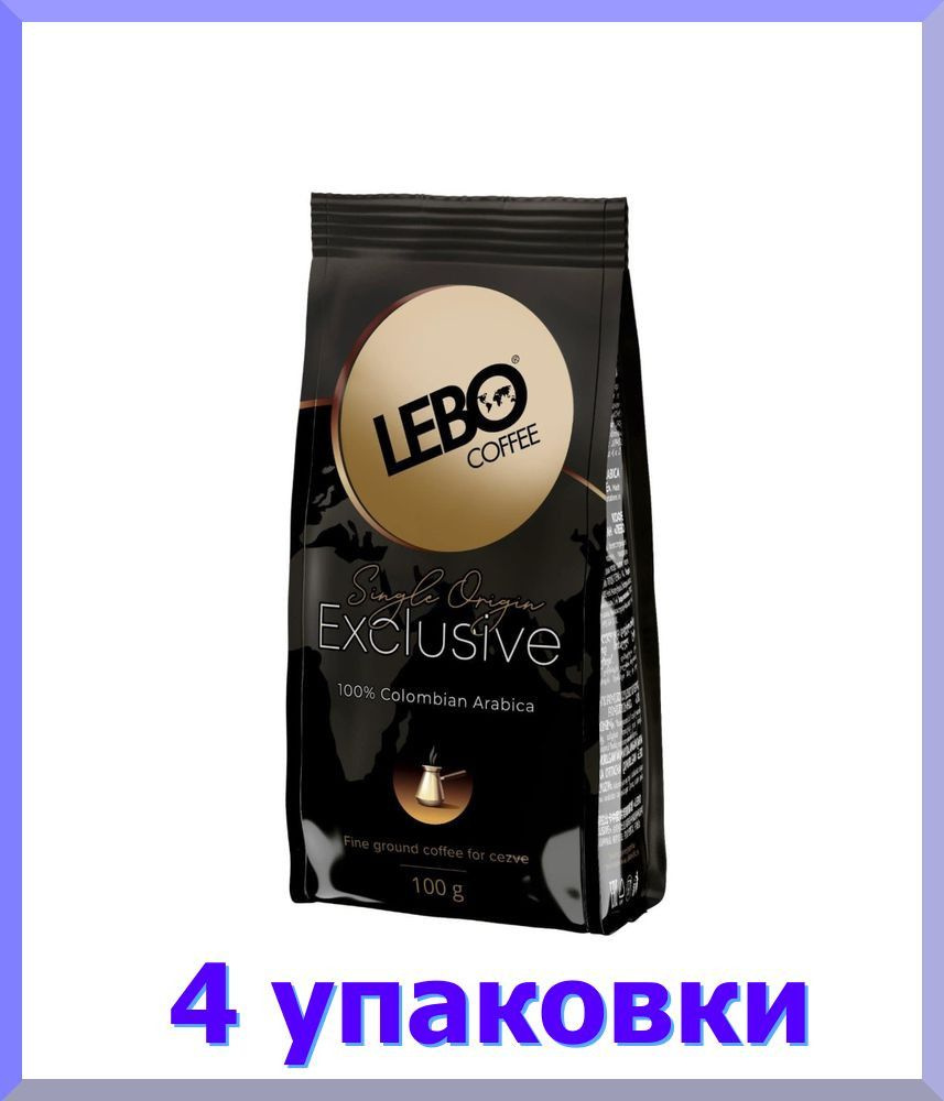 Кофе молотый ЛЕБО EXСLUSIVE для турки, , 100 г * 4 шт. #1