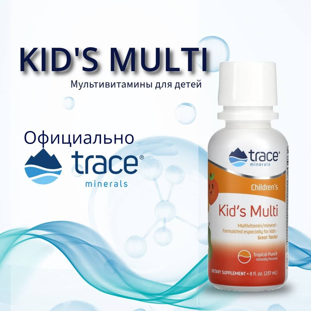 Мультивитамины для детей Trace Minerals Kids Multi, 237 мл #1