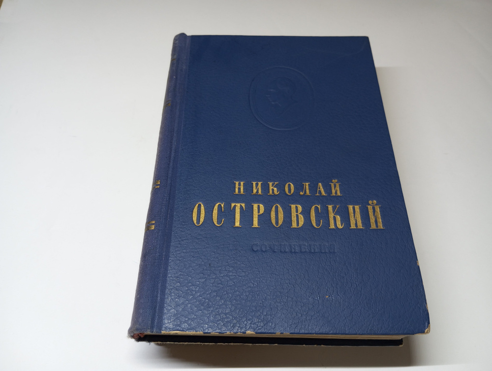 Сочинения. В 2-х томах. Н. Островский | Островский Николай  #1