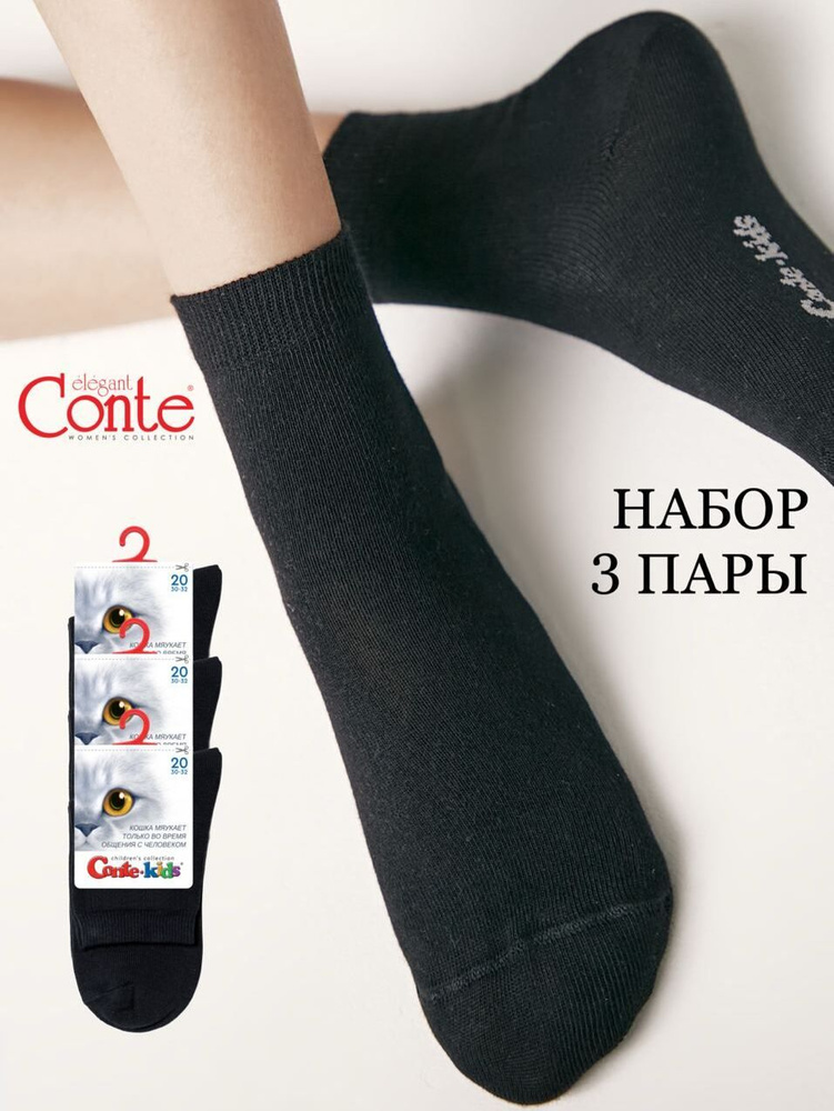 Носки Conte, 3 пары #1