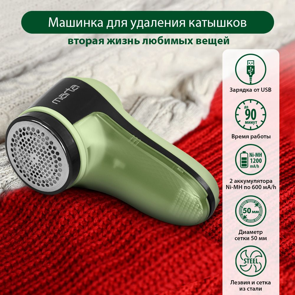 Машинка для удаления катышков MARTA MT-2235, USB кабель, черный нефрит  #1