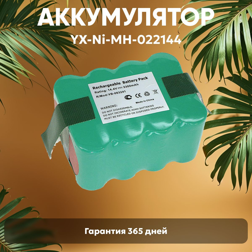 Аккумулятор Batme YX-Ni-MH-022144 для робота пылесоса XR-210, Z320, V700, 14.4V, 3000mAh, Ni-Mh  #1