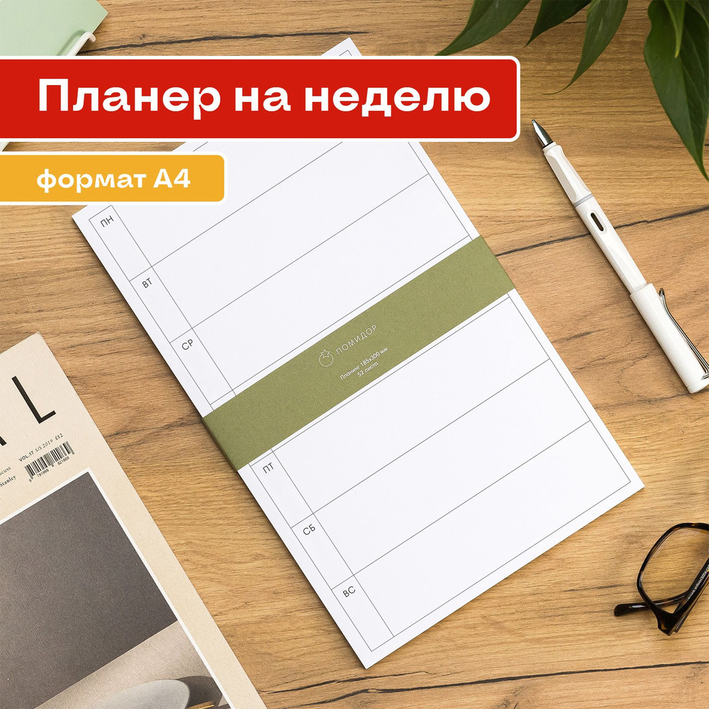 Планер А4 Помидор, планинг недатированный на неделю, месяц, год, в крупную клетку, 185х300 мм, 52 листа #1