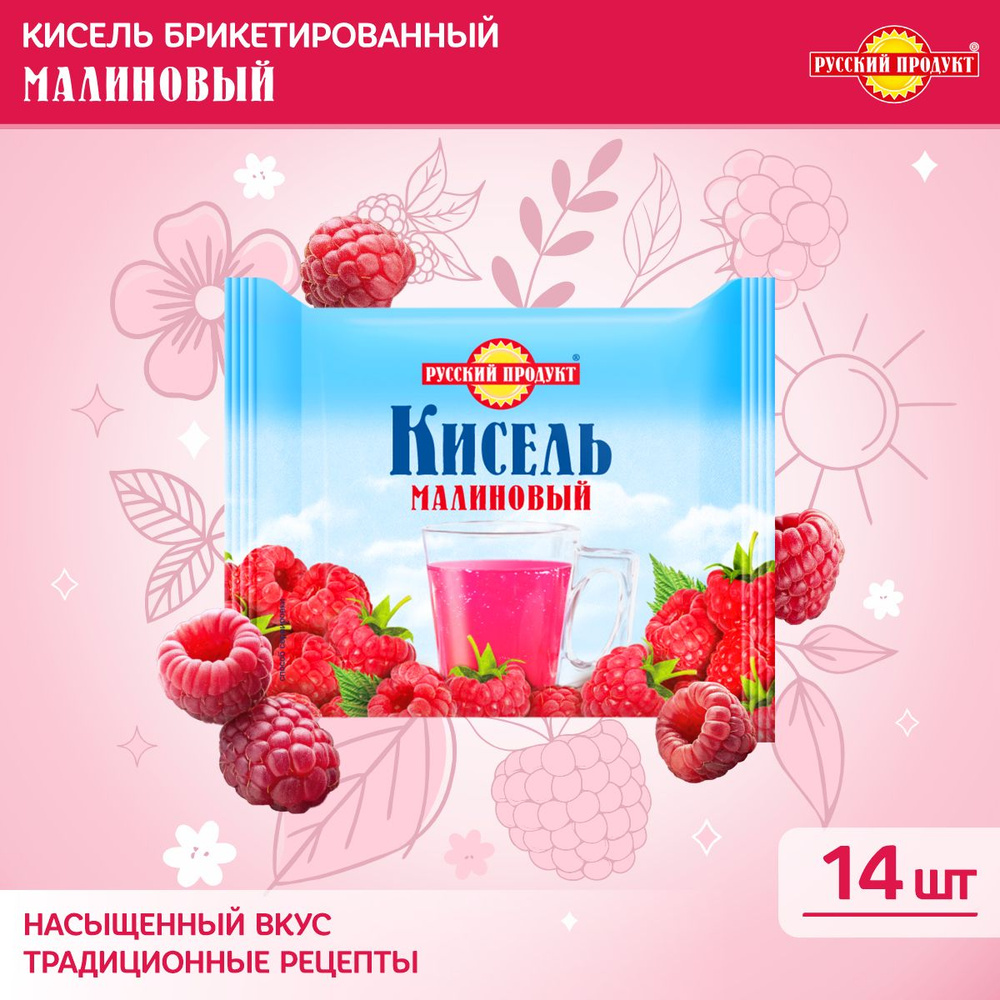 Кисель в брикетах со вкусом малины 190 гр x 14 шт, Русский продукт  #1