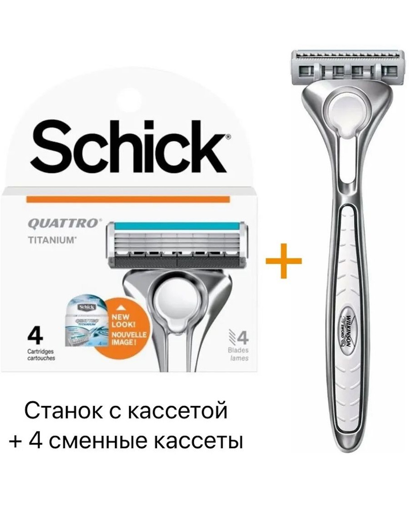 Wilkinson Sword Quattro Schick 4 сменные кассеты + станок Wilkinson Sword с 1 кассетой  #1