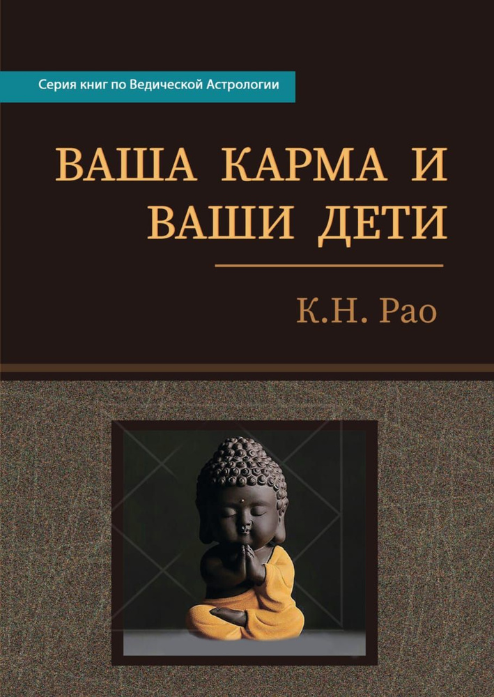 "Ваша карма и ваши дети" Катамраджу Нараяна Рао | Рао Катамраджу Нараяна  #1