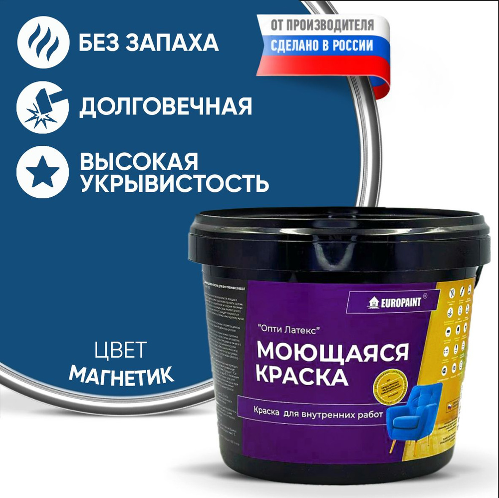 Краска моющаяся, водоэмульсионная для стен и интерьера EUROPAINT , 4 кг, Магнетик  #1