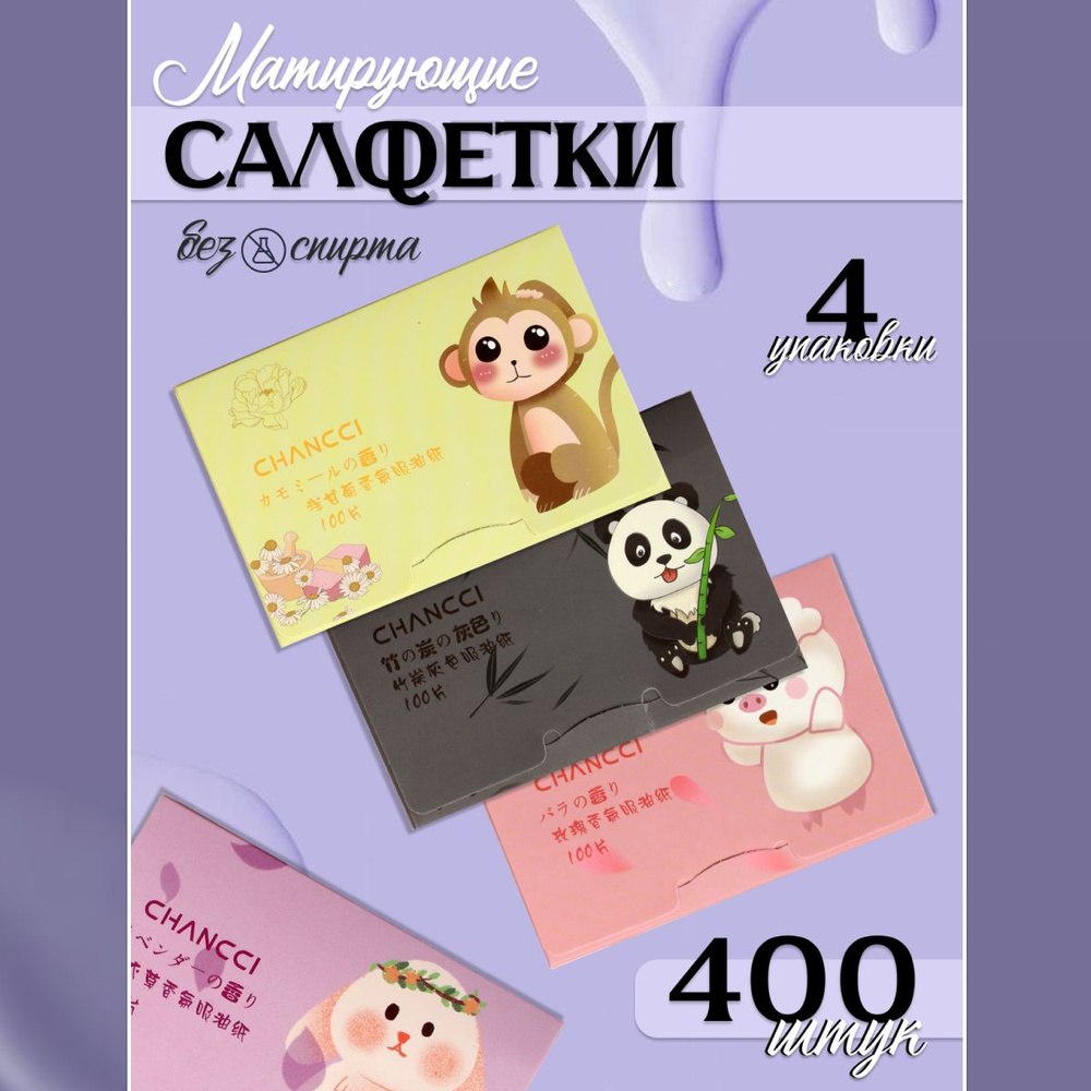 Матирующие салфетки для лица от жирного блеска 400шт. #1