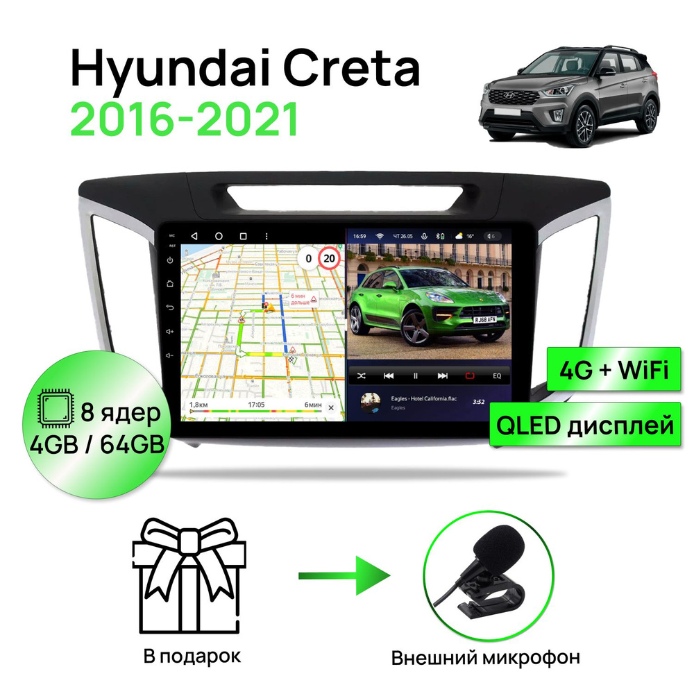 Магнитола для Hyundai Creta 2016-2021, 8 ядерный процессор 4/64Гб ANDROID 11, QLED экран 9 дюймов, Carplay, #1