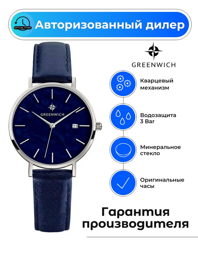 Кварцевые женские часы Greenwich GW 301.16.56 с минеральным стеклом  #1