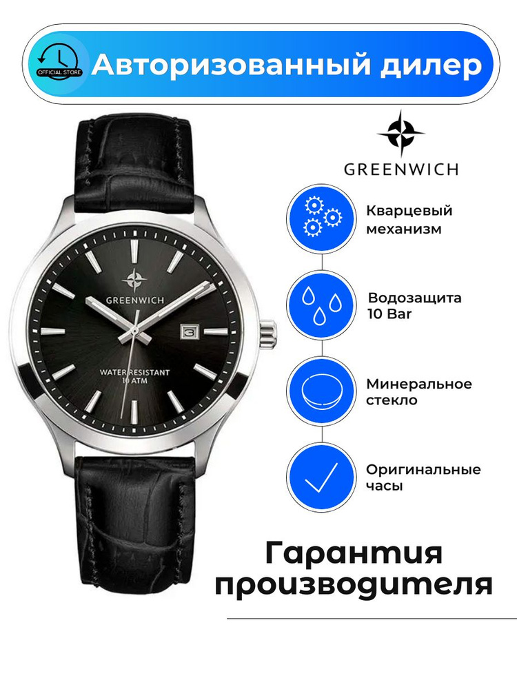 Водонепроницаемые мужские часы Greenwich GW 041.11.31 с минеральным стеклом  #1