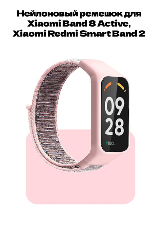 Нейлоновый ремешок для Xiaomi Band 8 Active, Xiaomi Redmi Smart Band 2 #1