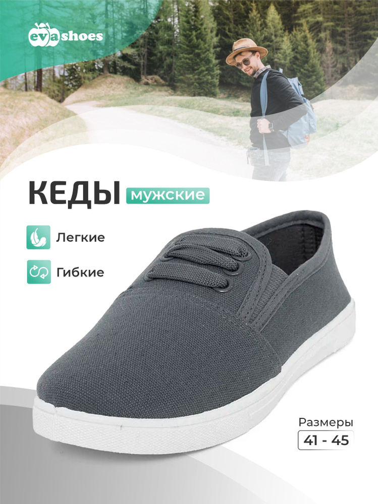 Кеды Evashoes #1