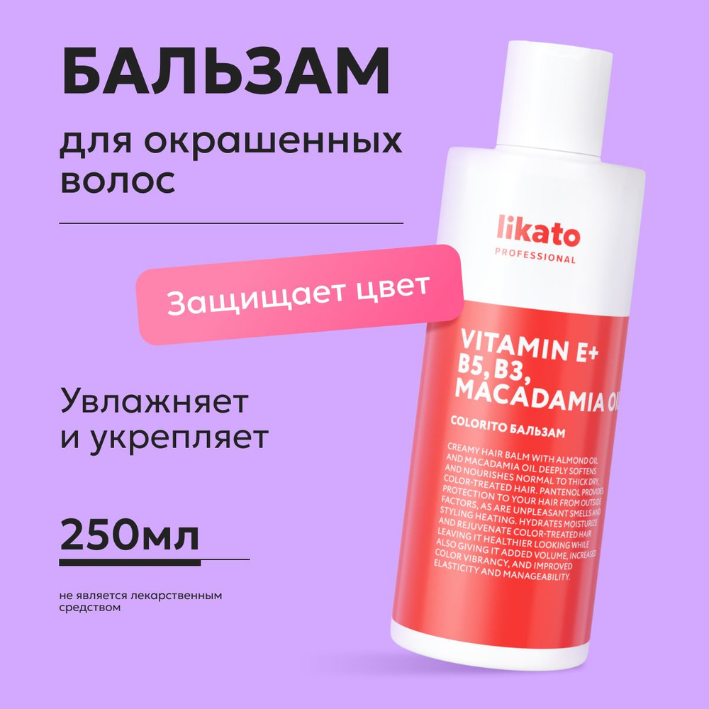 Likato Professional Бальзам для окрашенных волос COLORITO профессиональный, кондиционер от сухости и #1