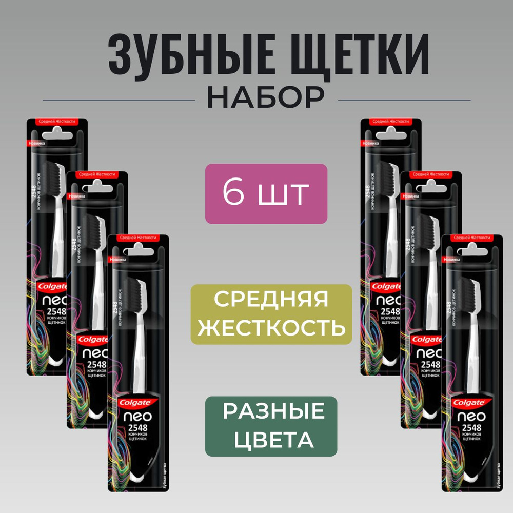 Зубная щетка Colgate Neo 2548 Кончиков щетинок средней жесткости, 6 шт.  #1