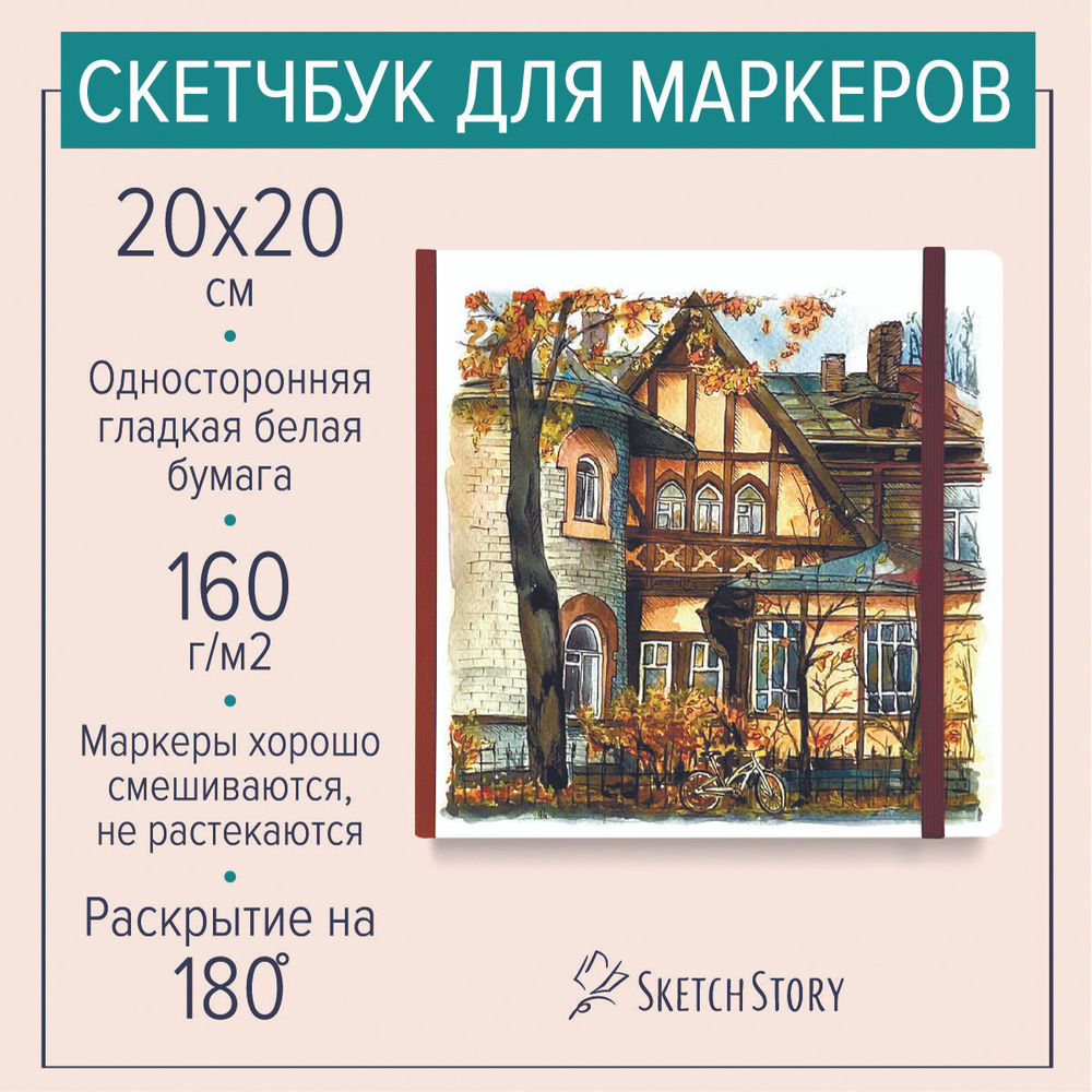 Квадратный скетчбук для маркеров "Дача Гаусвальда" , блокнот с маркерной бумагой 160г. в твердом книжном #1