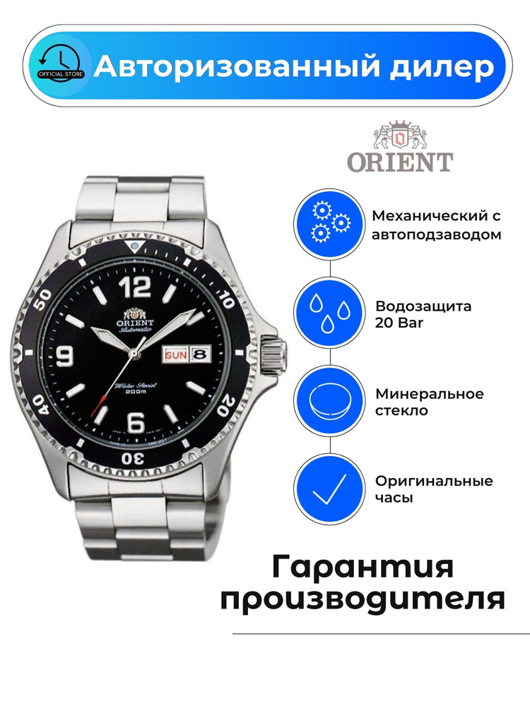 Мужские японские механические часы Orient AA02001B (FAA02001B9) с гарантией  #1