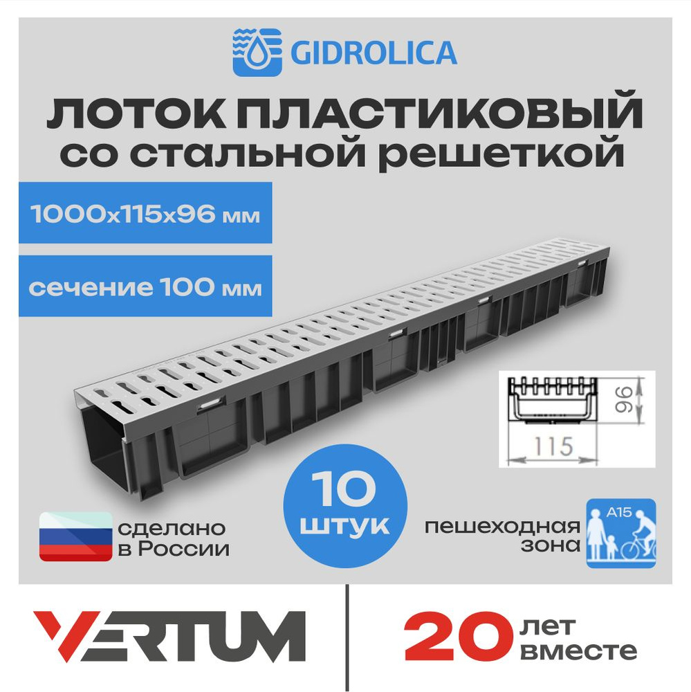 Лоток водоотводный пластиковый Gidrolica Light 10 комплектов (1000х115х96мм, сечение 100мм) с решеткой #1