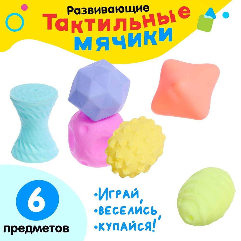 Набор тактильных игрушек для ванной / 6 предметов / силиконовые  #1