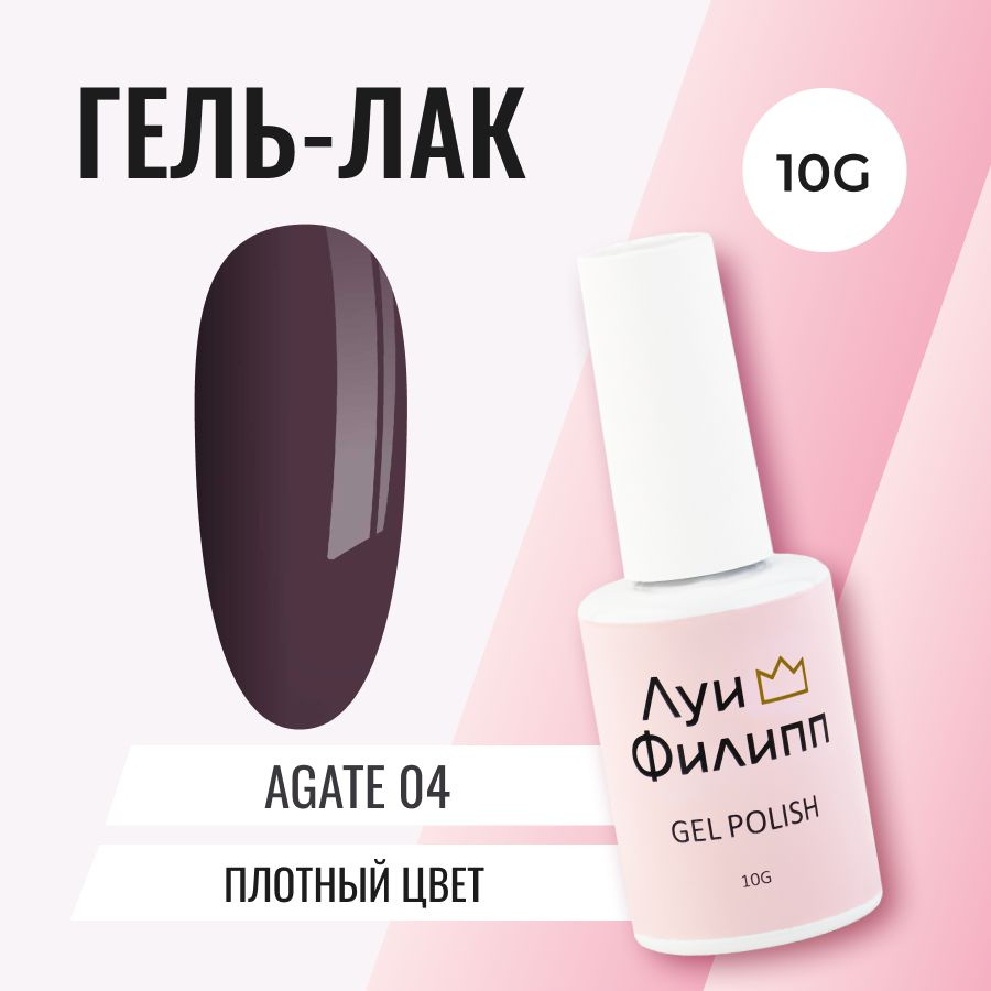 Камуфлирующая база для гель-лака, плотная Agate № 04, 15g #1