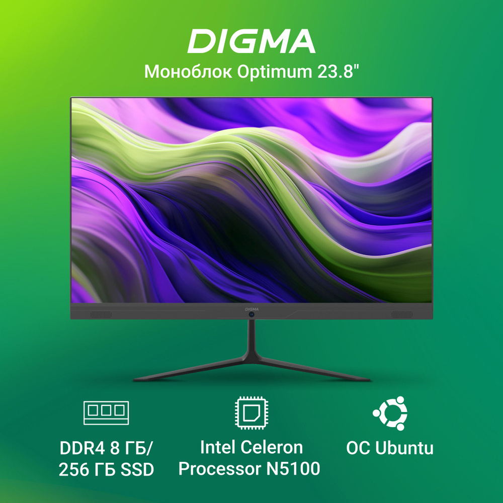 Digma 23.8" Моноблок Optimum (Intel Celeron N5100, RAM 8 ГБ, SSD 256 ГБ, Intel UHD Graphics, Ubuntu), #1