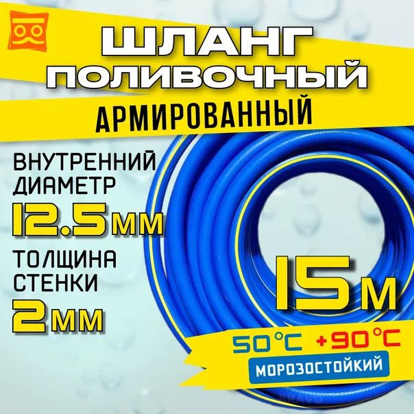 Шланг поливочный армированный морозостойкий ТЭП - AQUA FORCE с покрытием Soft touch 1/2" 15м  #1