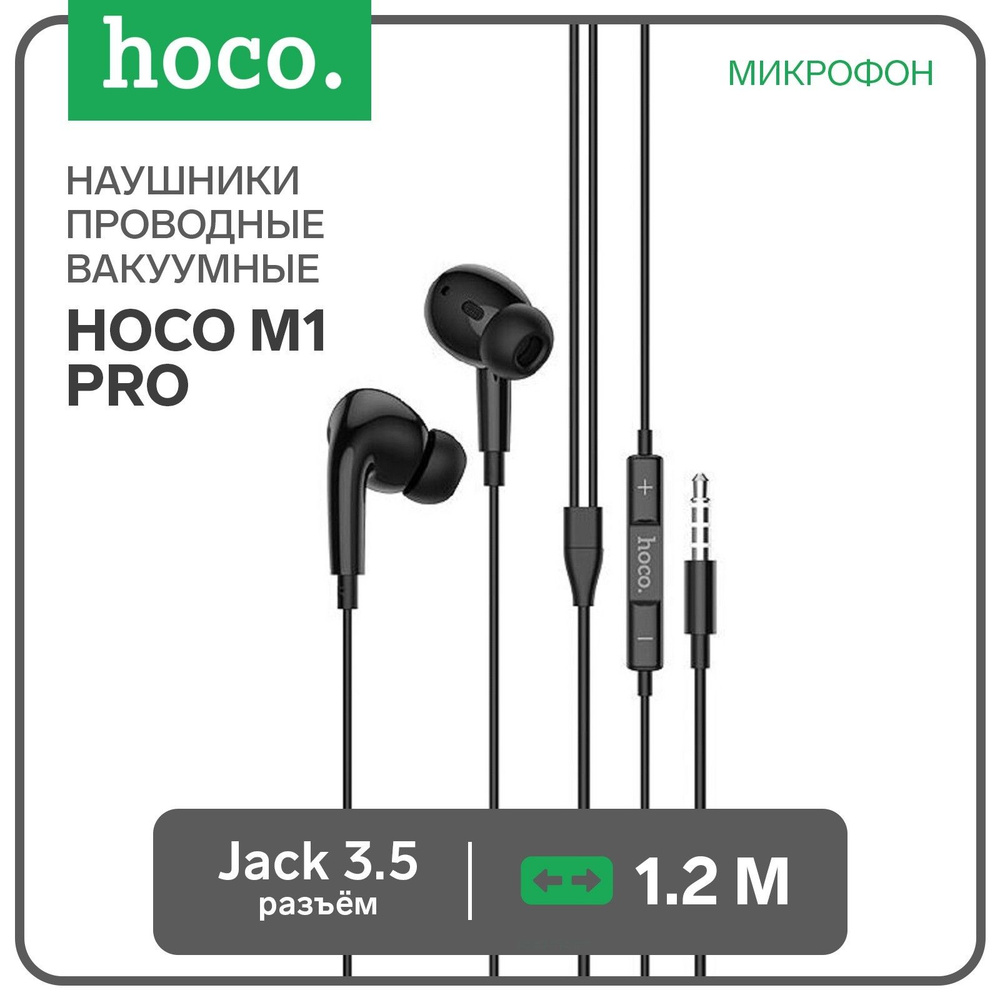 Наушники Hoco M1 Pro, проводные, вакуумные, микрофон, Jack 3.5, 1.2 м, черные  #1