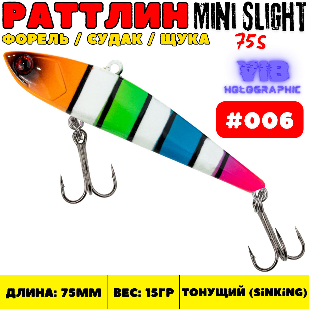 Раттлин Grows Culture Mini Slight 75 мм, 15 гр, цвет 006 #1