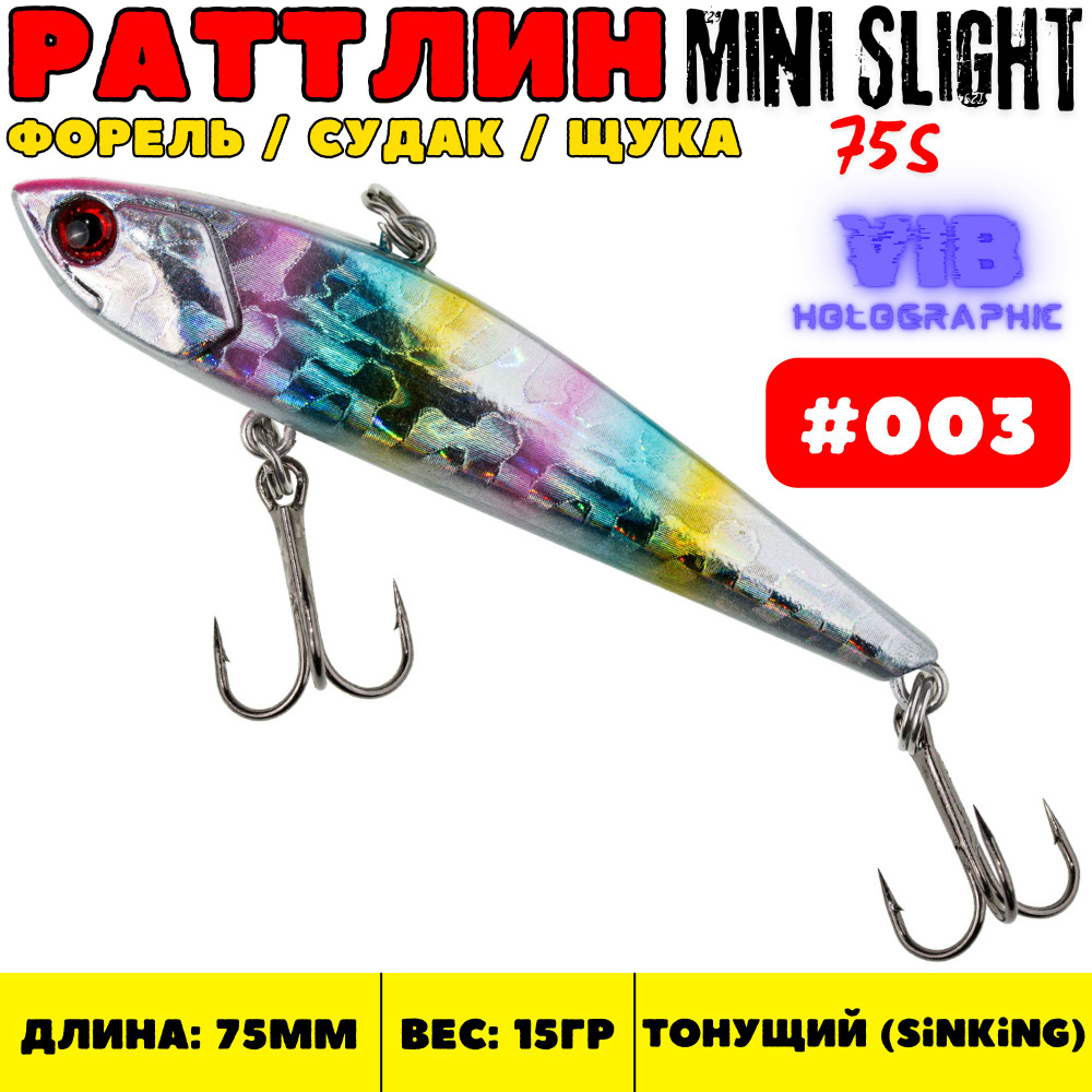 Раттлин Grows Culture Mini Slight 75 мм, 15 гр, цвет 003 #1