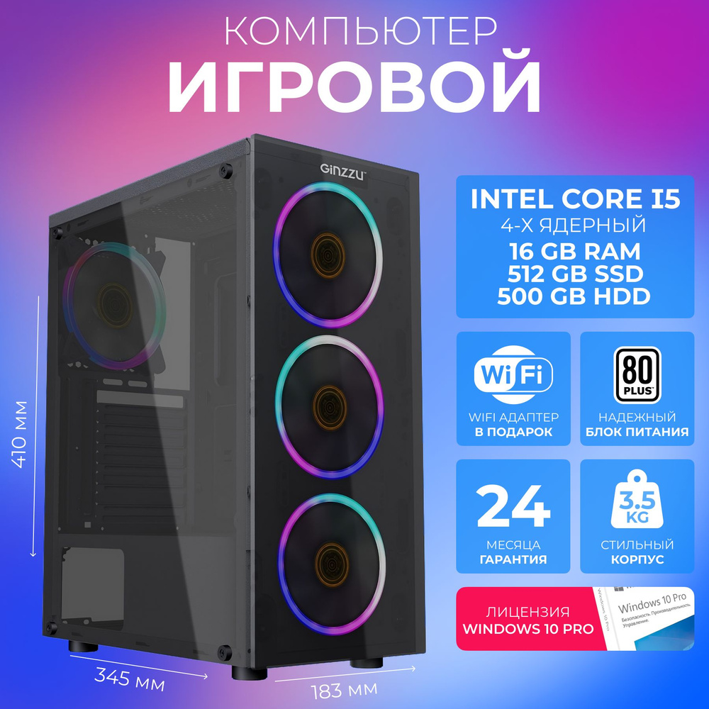 Системный блок Royal #1 (Intel Core i5-3570, RAM 16 ГБ, SSD 512 ГБ, HDD 500 ГБ, AMD Radeon RX 580 (8 #1